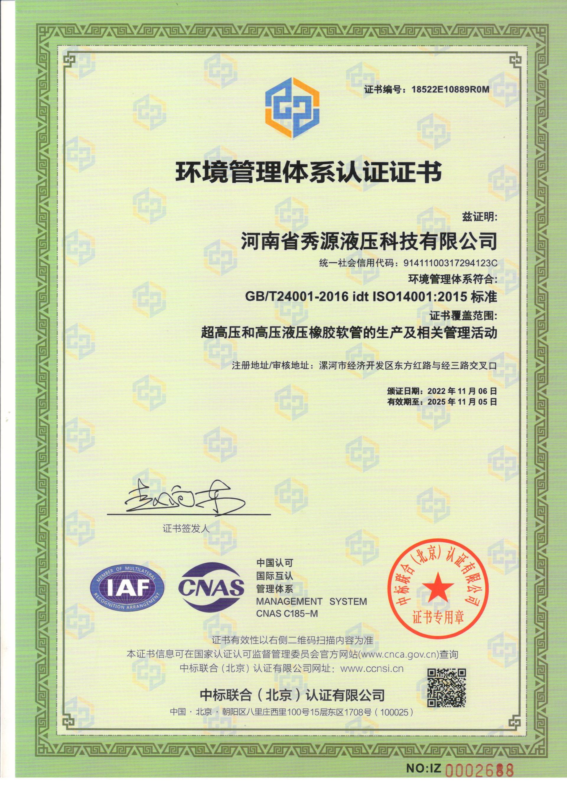 環境筦(guan)理(li)體(ti)係(xi)認證中(zhong)英文(wén)證書